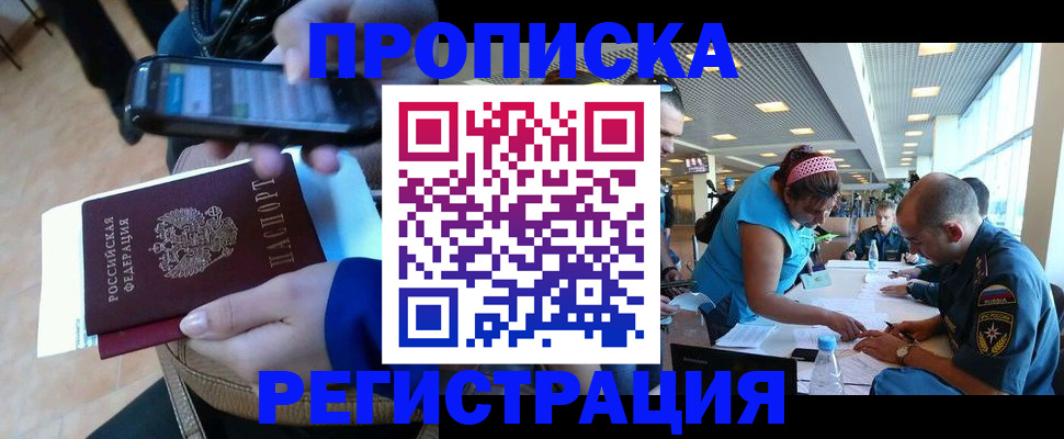 временная регистрация надежно в Аксае